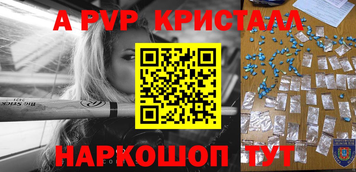 A PVP Соль Истра