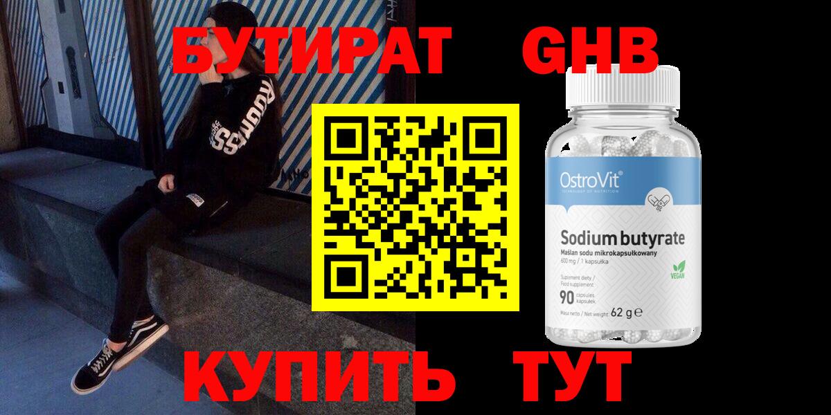 Истра  БУТИРАТ 99%  БУТИРАТ  Вход с VPN 