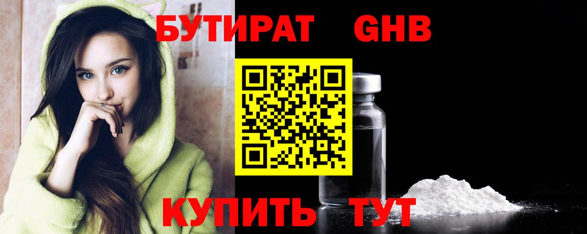 Бутират 99% Истра