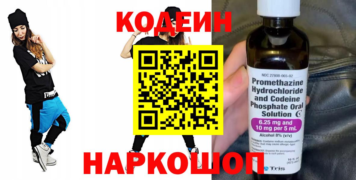 Кодеиновый сироп Lean Purple Drank  купить наркоту  Истра  Вход с VPN 