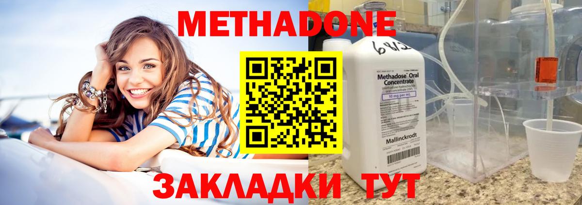 МЕТАДОН мёд  Метадон кристалл  Вход с VPN  ссылка на мегу вход  Истра 